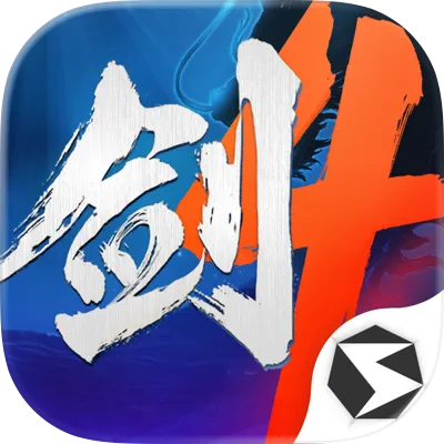 剑侠世界4:无限